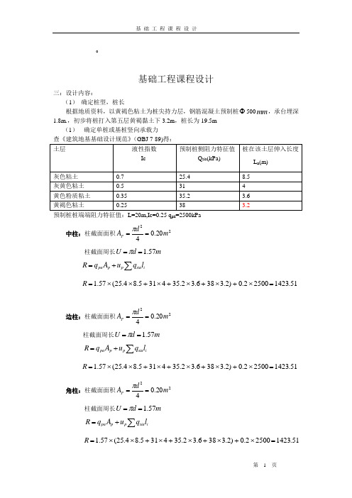 基础工程课程设计(1)