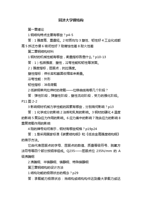 同济大学钢结构