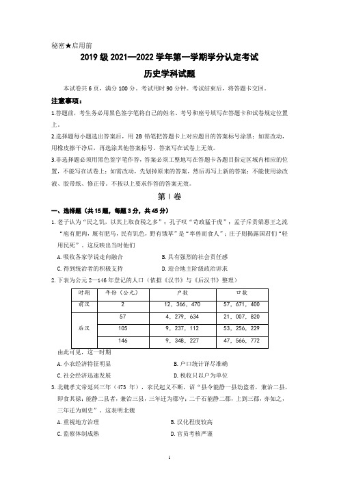 山东师范大学附属中学2021-2022学年高三上学期期中考试历史试题及答案