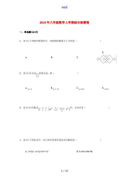 八年级数学上学期综合检测卷二 新人教版-新人教版初中八年级全册数学试题