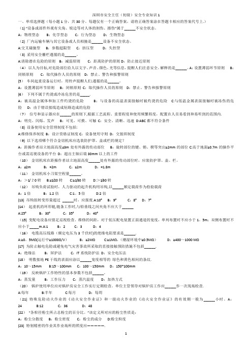 初级安全主任专业知识试题及答案