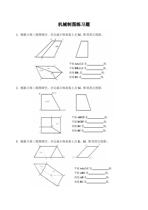 机械制图练习题