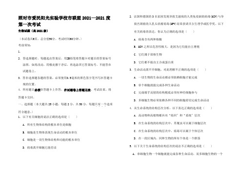 高一生物第一次考试试题高一全册生物试题