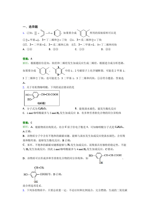 上海三门中学高中化学选修三第三章《烃的衍生物》测试(答案解析)