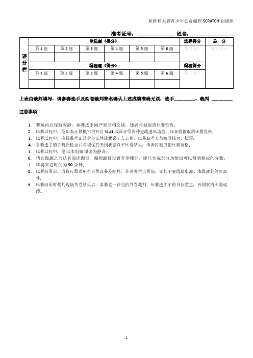 第11届蓝桥杯青少赛Scratch组试题(初级组)