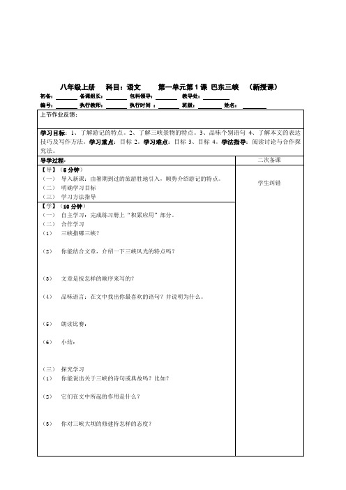 第1课《巴东三峡》2012-9-8(邹居伟)