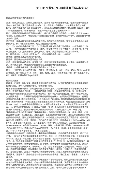 关于图文快印及印刷拼版的基本知识