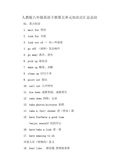 人教版八年级英语下册第五单元知识点汇总总结