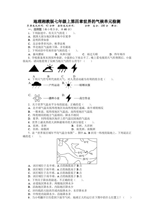 地理湘教版七年级上第四章世界的气候单元检测(附答案)$425166