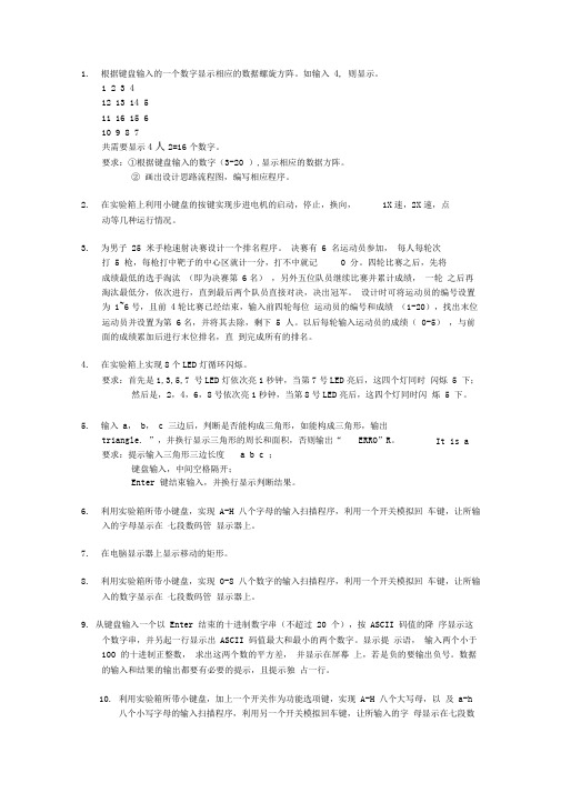 2014级微机原理题目汇总资料