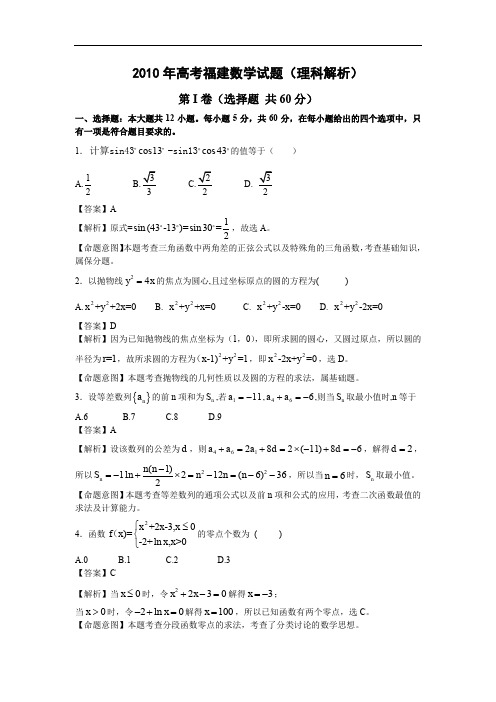 数学试卷201910年高考福建题word及答案全解析