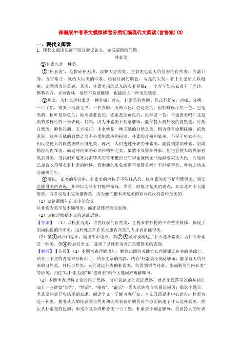 部编版中考语文模拟试卷分类汇编现代文阅读(含答案)(3)