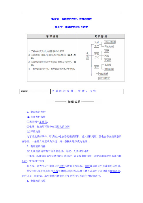 2017-2018学年高中物理选修3-4教师用书：第3章 第2+3