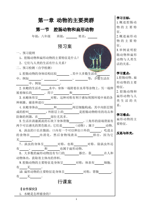 新人教版八年级上册生物导学案(全册)