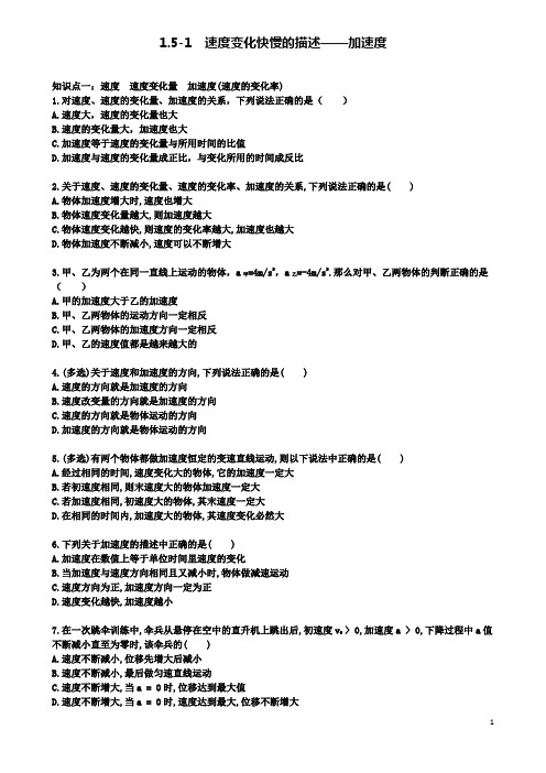 高考物理第一章速度变化快慢的描述加速度练习新人教必修