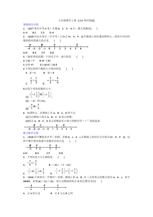 拓展训练  2020年人教版数学七年级上册一课一练  1.2.4 绝对值(试卷(含答案)