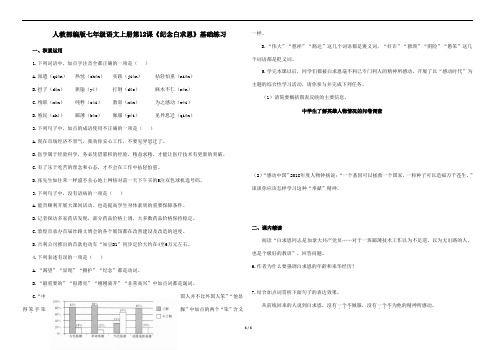 人教部编版七年级语文上册第12课《纪念白求恩》基础练习(含答案)