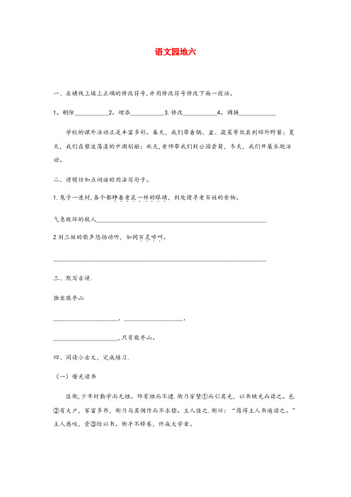 黑龙江省鹤岗市一小四年级语文下册 第六单元《语文园地六》课后作业 新人教版四年级语文下册第六单元语