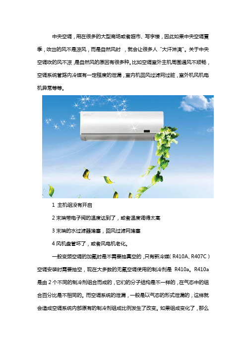 家里的中央空调怎么吹出的象是自然风不凉