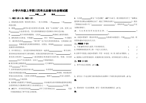 六年级上学期品社三四单元测试题