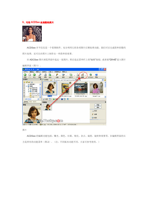 ACDSee处理数码照片