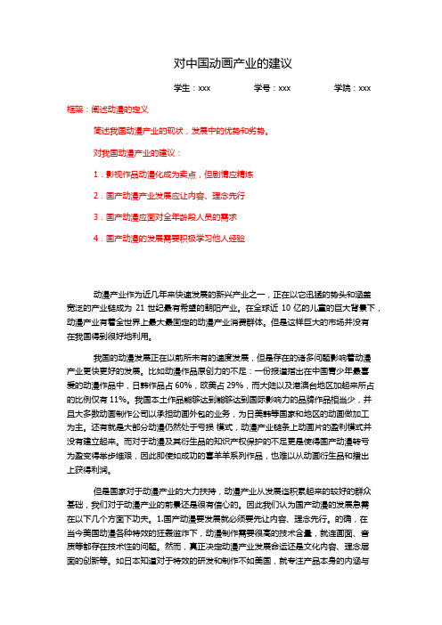 中国动画产业现状分析和未来发展