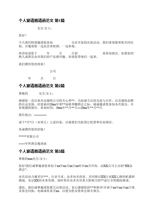 个人宴请邀请函范文(汇总8篇)