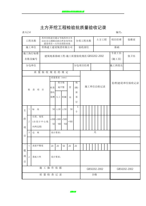 拉森钢板桩施工成套验收资料