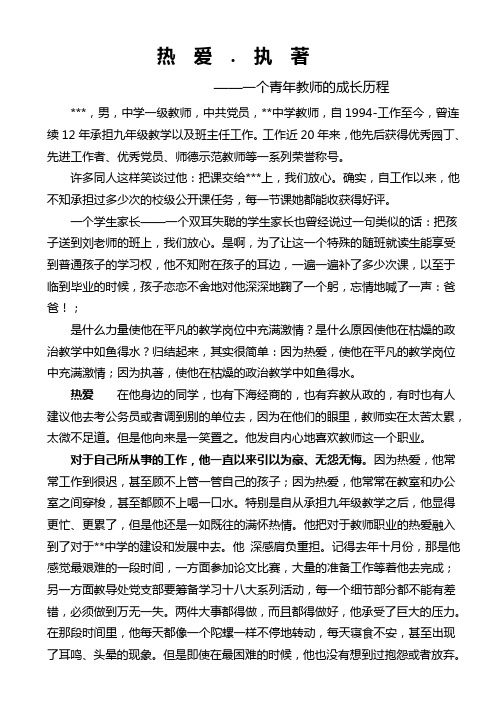 热爱.执着—一个青年教师的成长历程