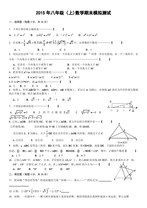 2015年八年级上数学期末模拟测试