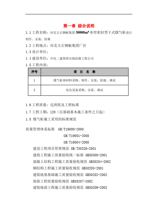 3万立方米气柜施工方案