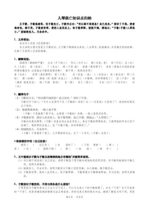 八年级语文: 人琴俱亡知识点归纳
