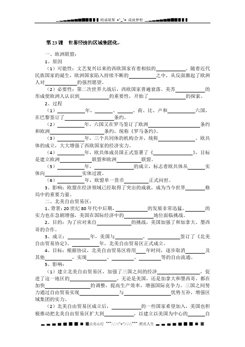 河北省华北油田三中高二历史学考复习学案 (人教版必修二)：第23课