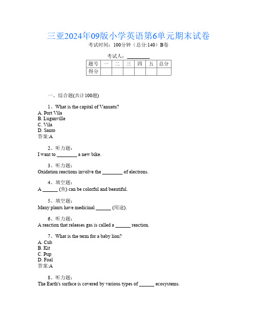 三亚2024年09版小学第10次英语第6单元期末试卷