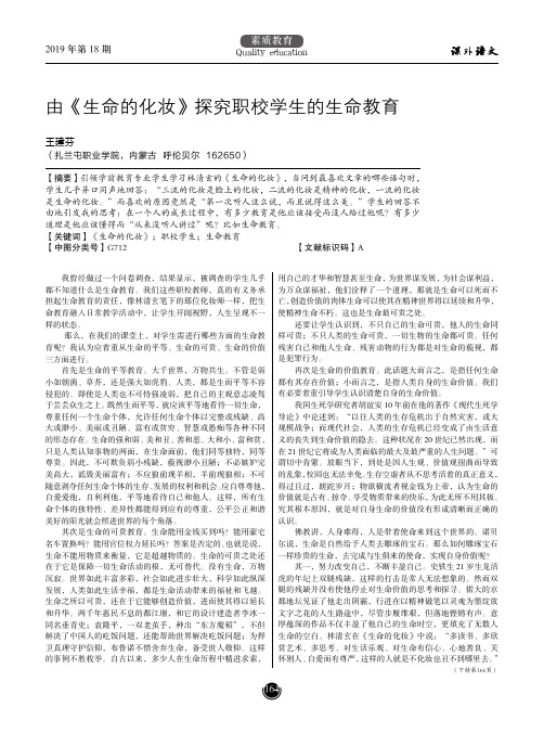 由《生命的化妆》探究职校学生的生命教育
