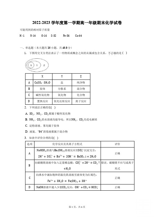 天津河东区2022-2023学年高一上学期期末质量检测 化学试卷(含答案)