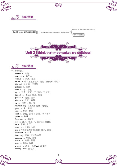 人教版九年级上册英语 Unit 2 词汇与语法基础(解析版) (2)