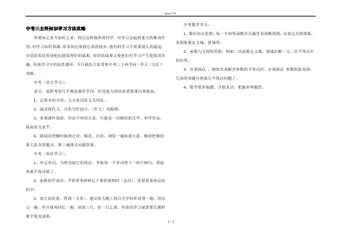 中考三主科知识学习方法攻略