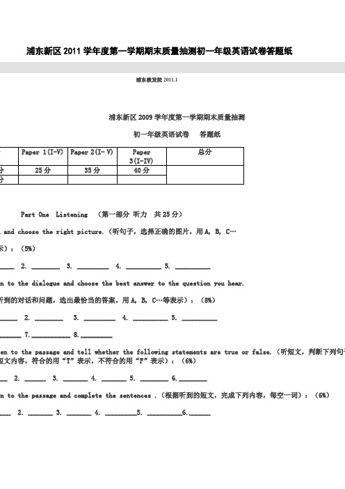 浦东新区2011学年度第一学期期末质量抽测初一年级英语试卷答题纸