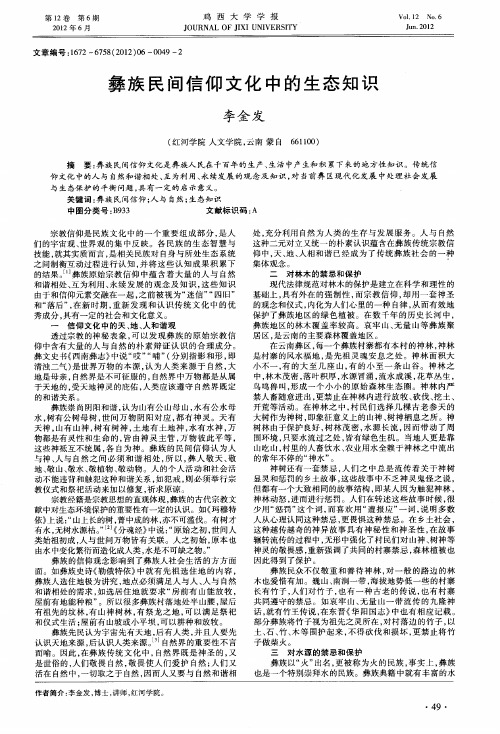 彝族民间信仰文化中的生态知识