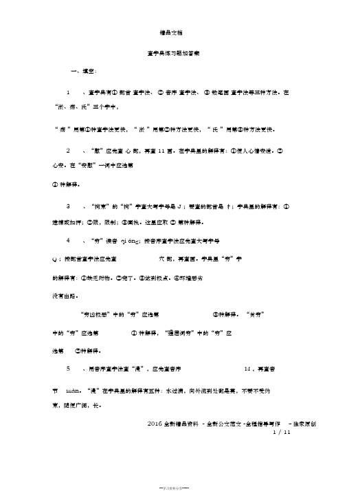 查字典练习题加答案