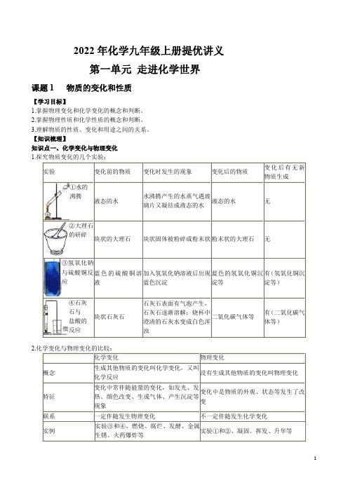 初中化学-物质的变化和性质-九上