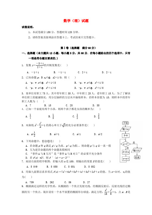 黑龙江省大庆市铁人中学高二数学上学期期末考试试题 理