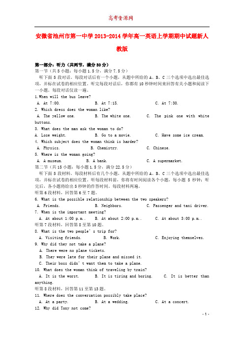 安微省池州市第一中学高一英语上学期期中试题新人教版