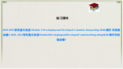 高中英语 Module 2 Developing and Developed Countries 