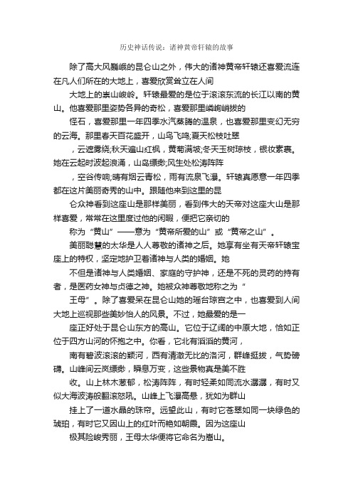 历史神话传说：诸神黄帝轩辕的故事_儿童故事