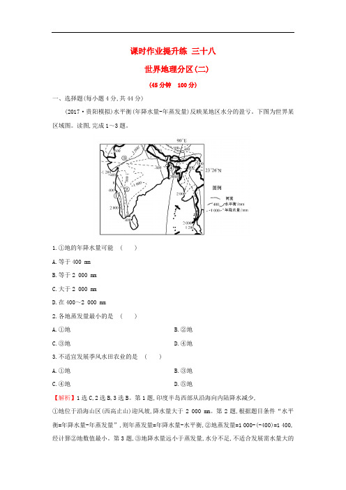 高考地理一轮复习 课时作业提升练三十八 17.3 世界地理分区(二) 新人教版