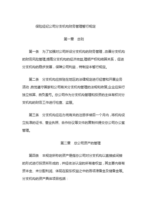 分公司财务管理办法