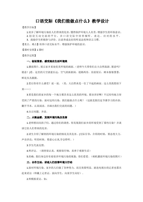 人教版小学语文四年级上册《语文园地二 口语交际》优质课教学设计_28