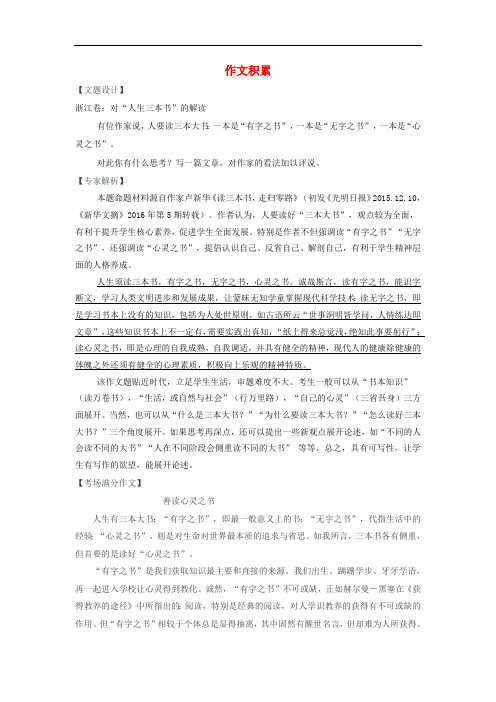 河北省武邑中学2018届高三语文专题复习作文积累2017.11.2520